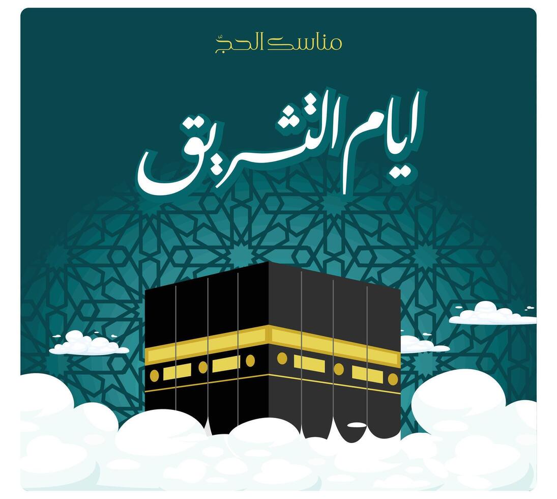 Kaaba with Arabic calligraphy for Hajj Mabrur in Mecca, Saudi Arabia. vector