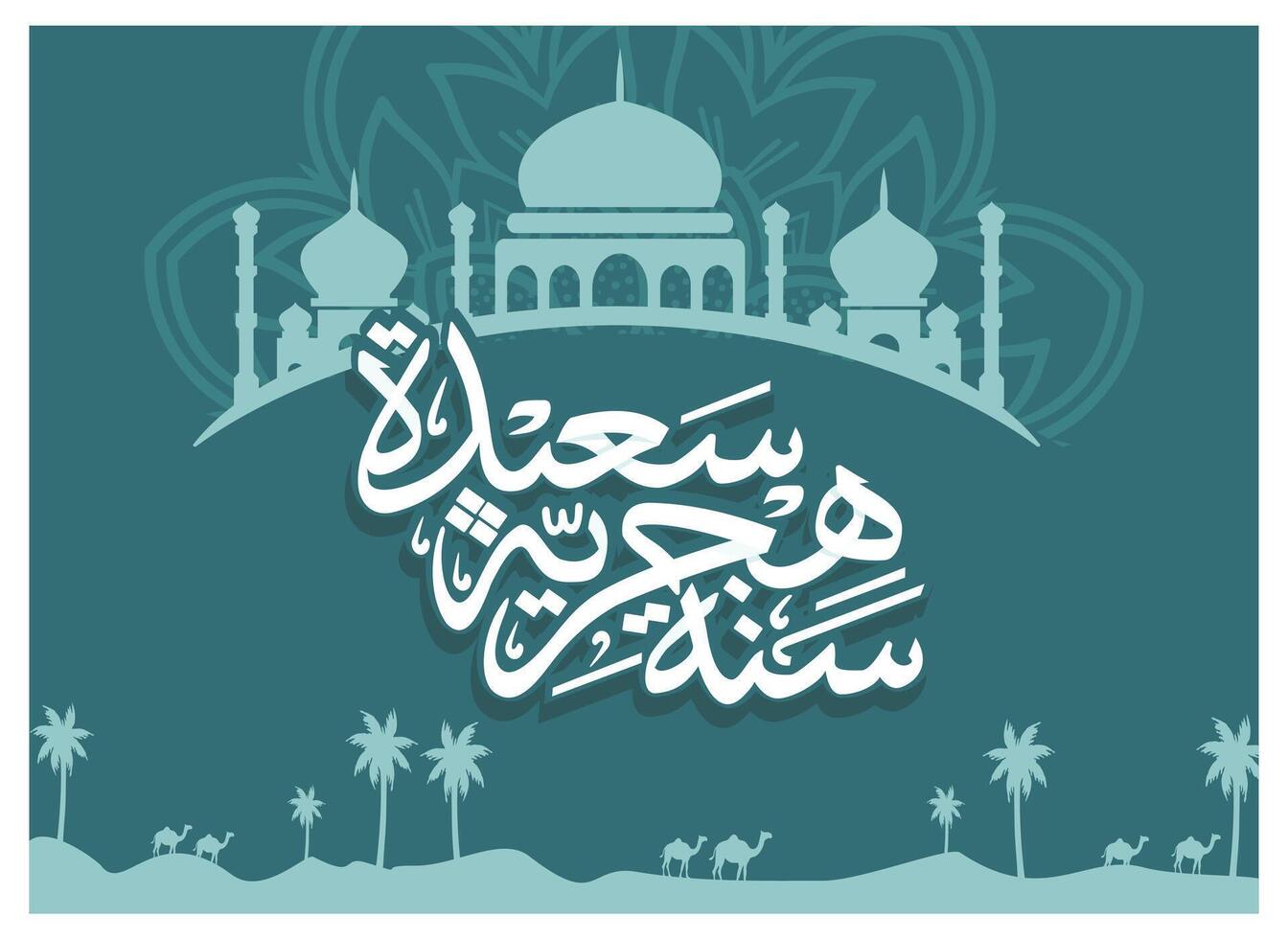 Arabic calligraphy design with a mosque and desert scene. vector