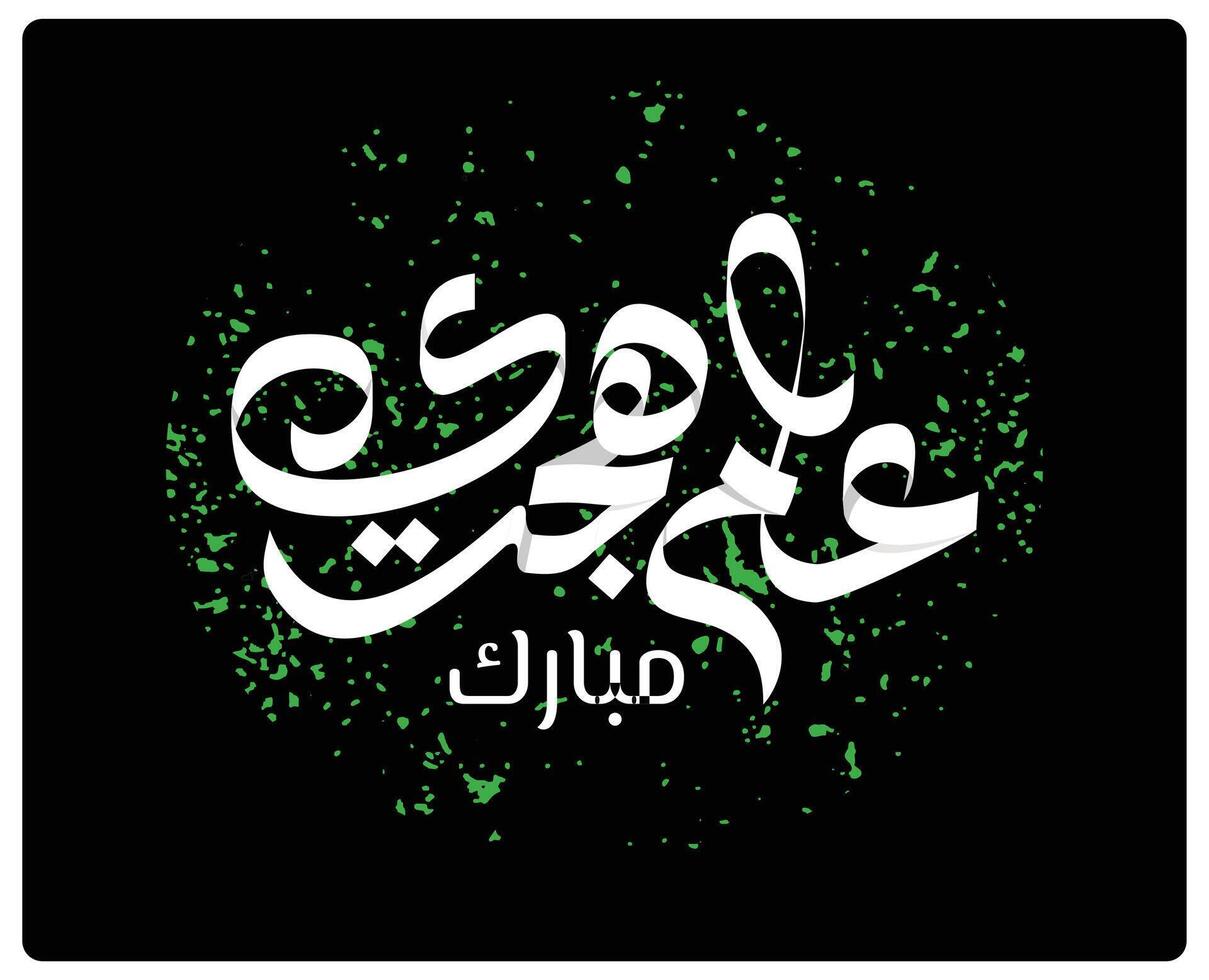 Arabic calligraphy design to celebrate the Islamic New Year. vector