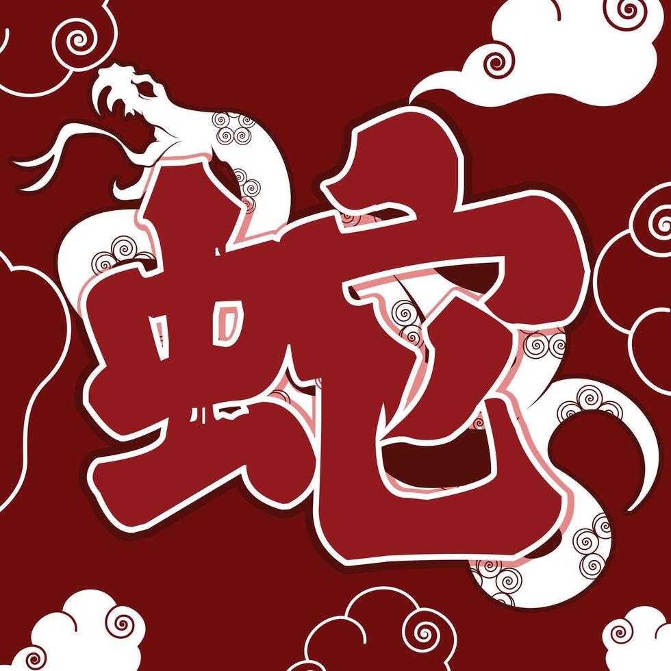 Chinese lunar new year snake year illustration vector