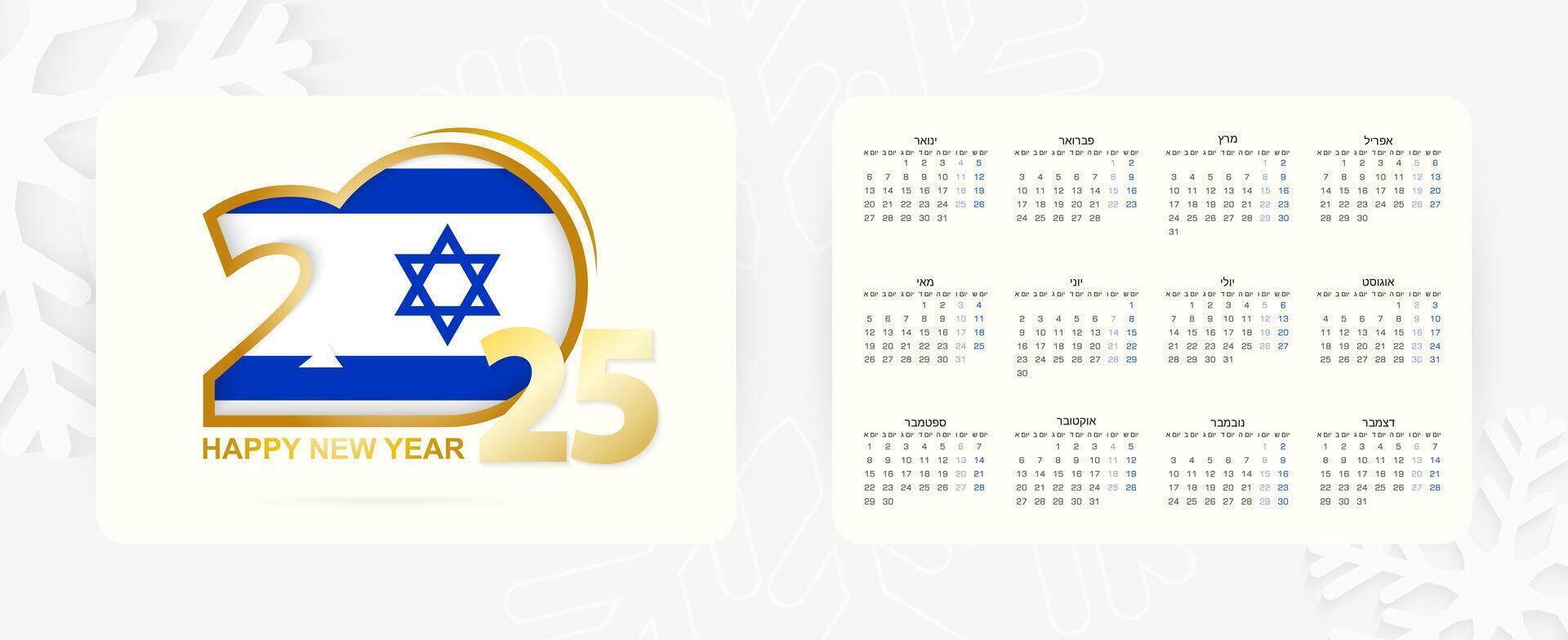 Horizontal Pocket Calendar 2025 in Hebrew language. New Year 2025 icon with flag of Israel. vector