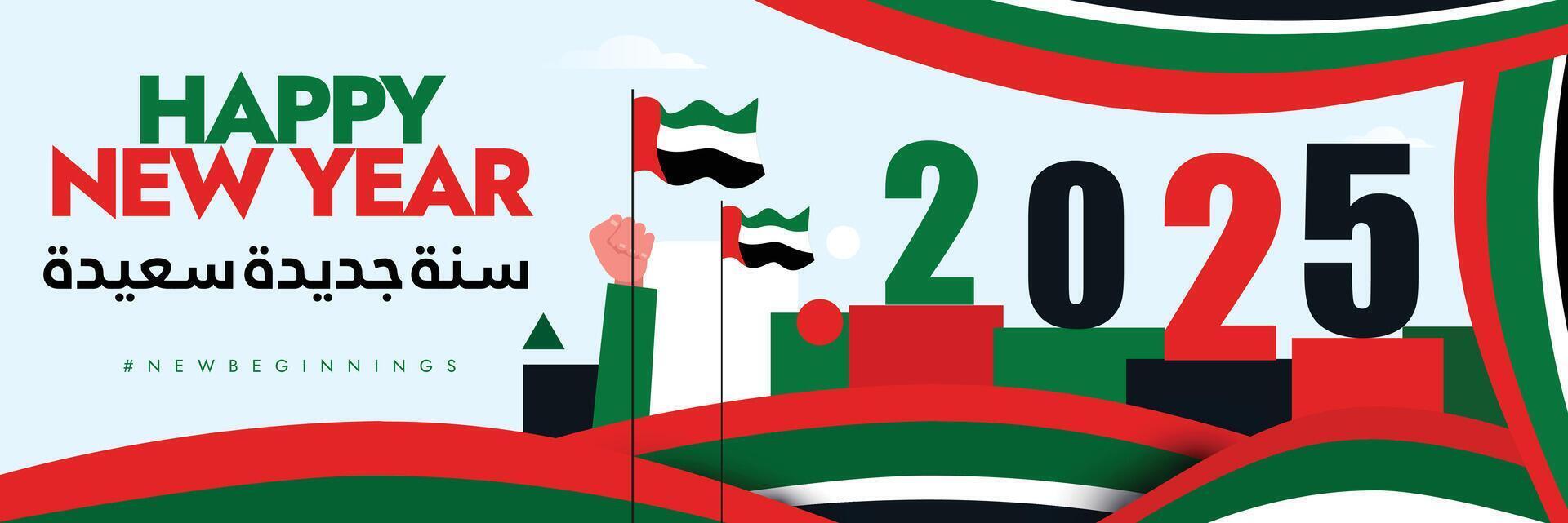 UAE 2025 Celebration cover banner with UAE flags, modern abstract art elements with flag colours. Arabic text translation Happy New Year. vector
