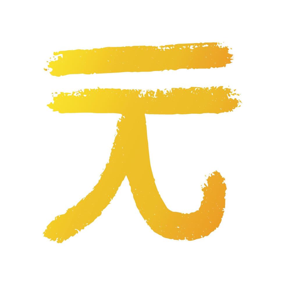 Hand drawn chinese yuan currency symbol. Brush stroke doodle. Single element for design vector