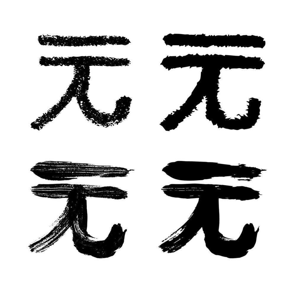 Hand drawn chinese yuan currency symbol set Brush stroke doodle Single element for design vector