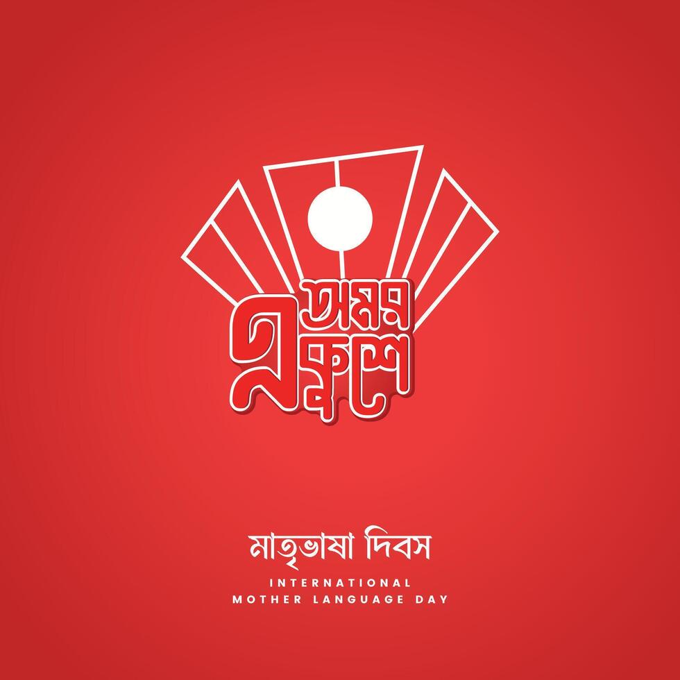21 February International Mother Language Day. Honoring martyrs with Bangla typography and calligraphy. vector