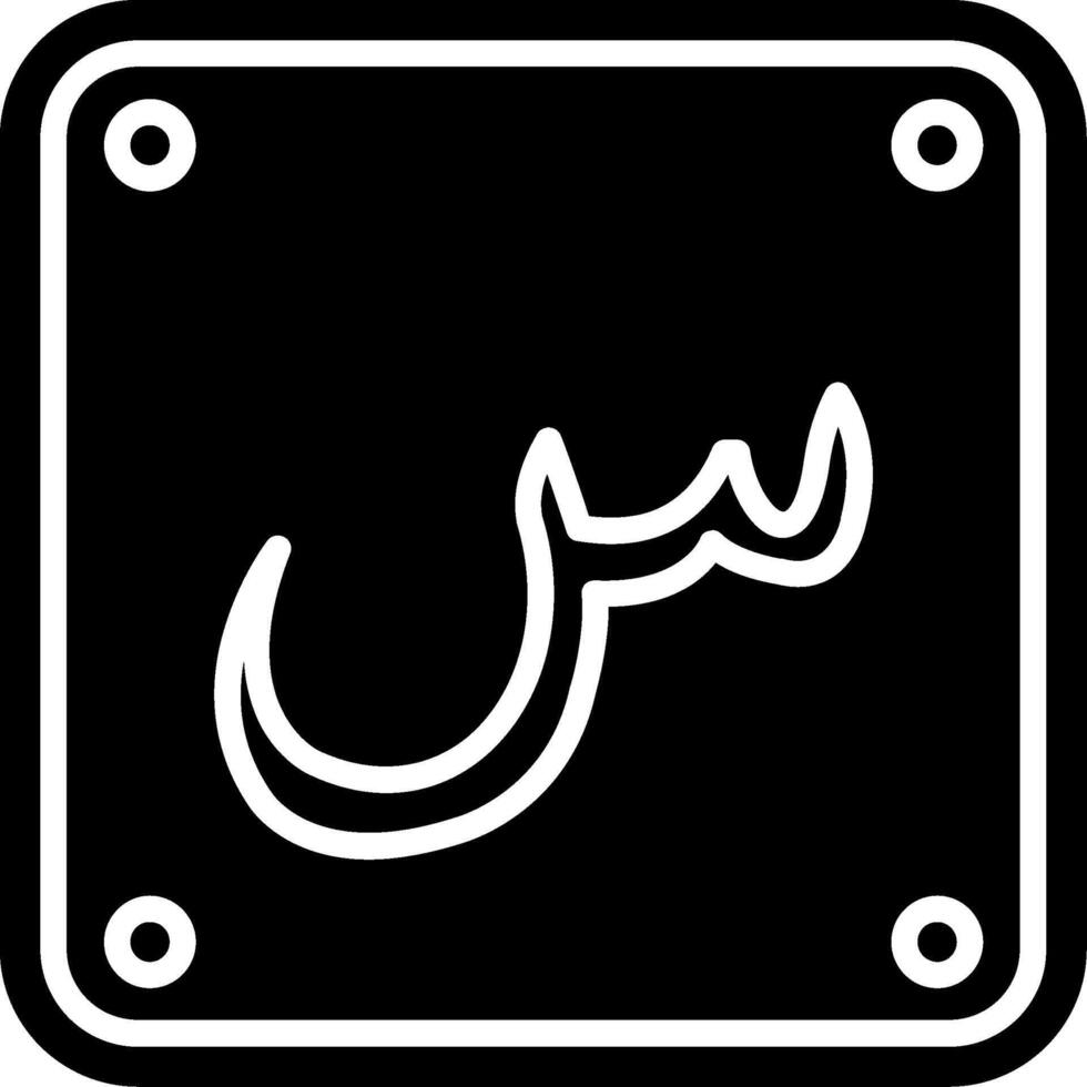 Arabic Language Glyph Icon vector