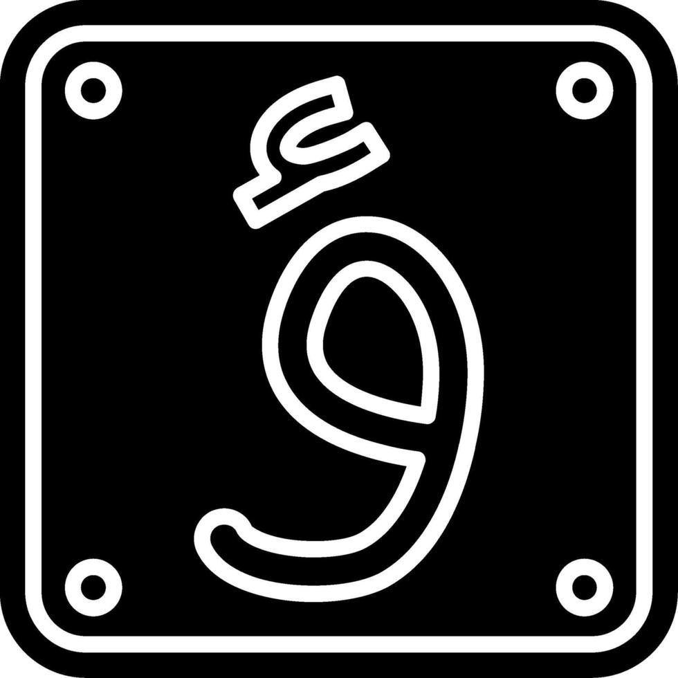 Arabic Language Glyph Icon vector