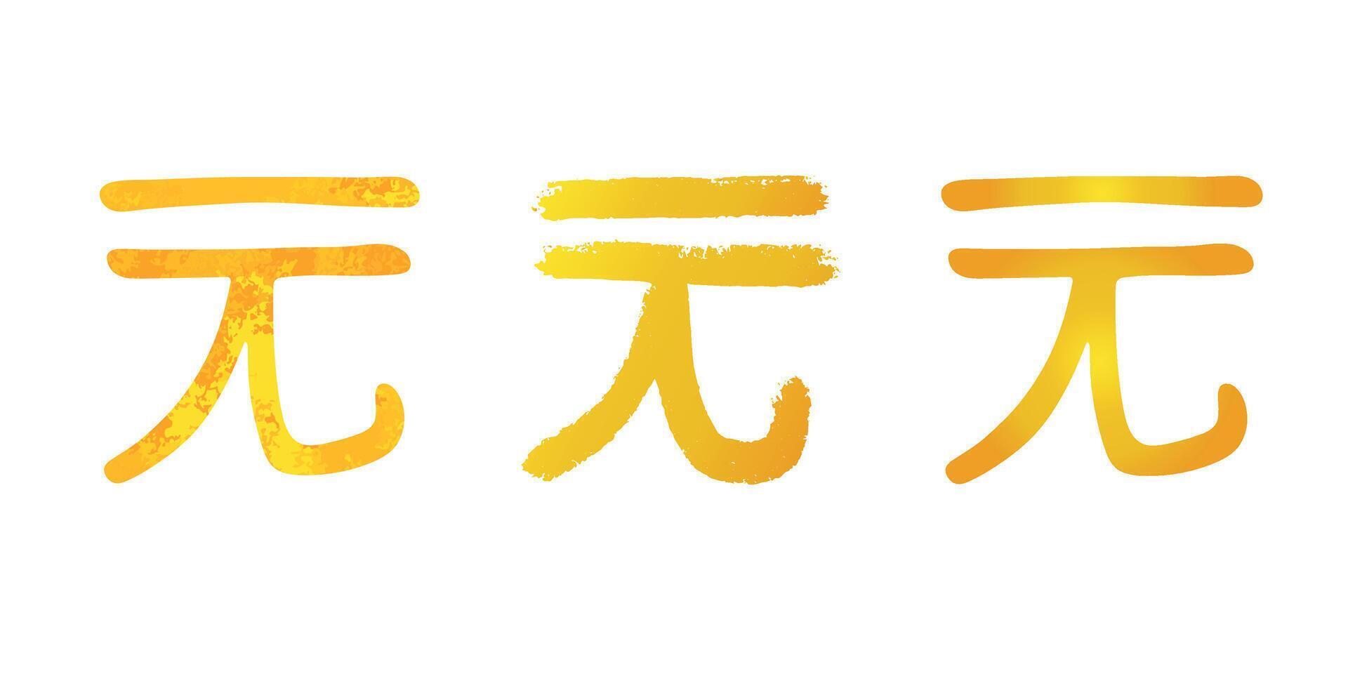 Hand drawn chinese yuan gold currency symbol set Brush stroke doodle Single element for design vector