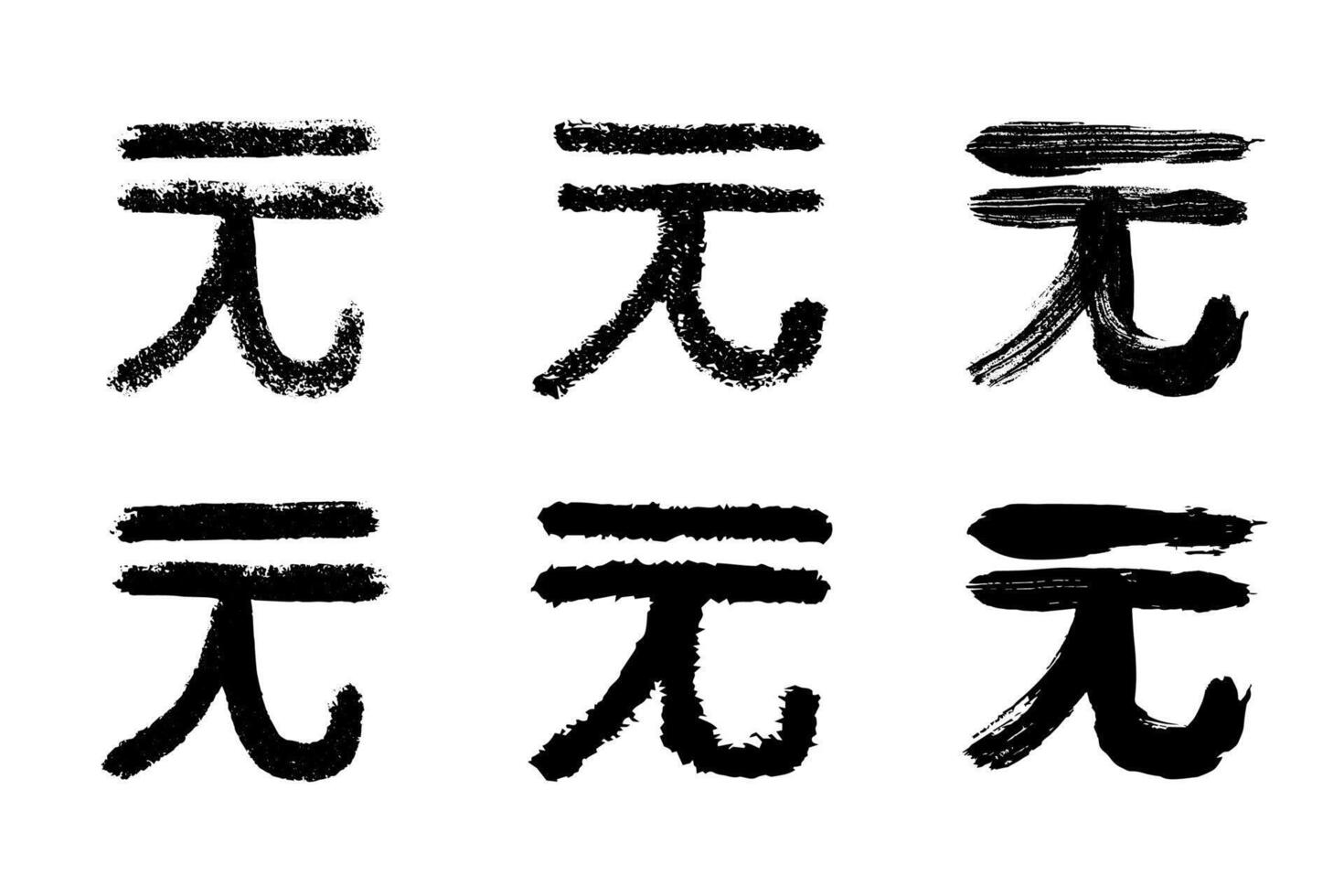 Hand drawn chinese yuan currency symbol set Brush stroke doodle Single element for design vector