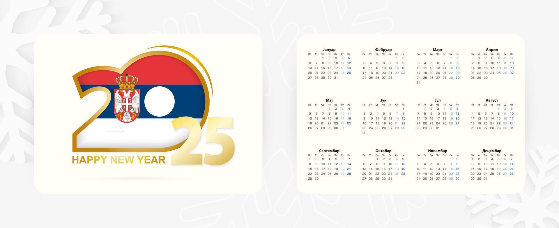 Horizontal Pocket Calendar 2025 in Serbian language. New Year 2025 icon with flag of Serbia. vector