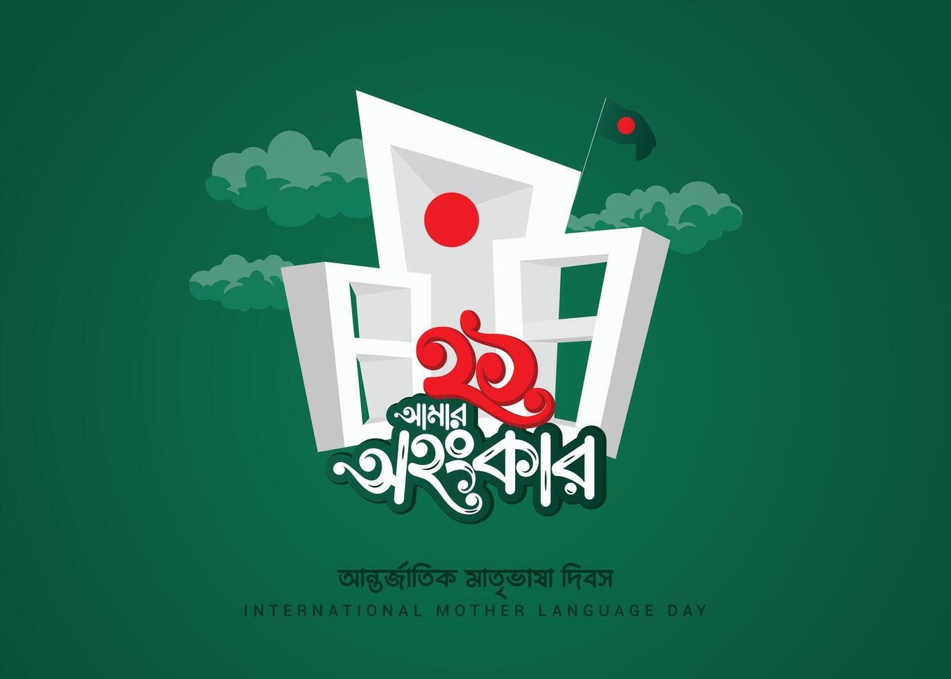 Bengali lettering for International Mother Language Day, Our Pride, 21st February, celebrating National and International Language Day. vector