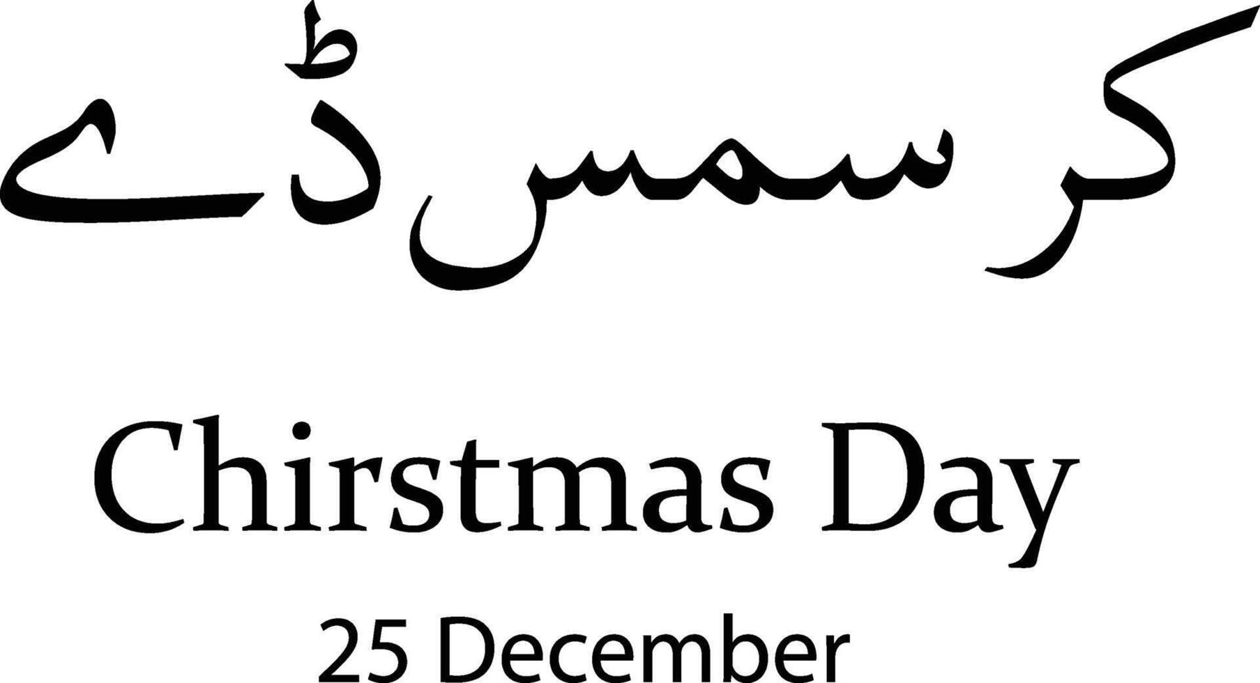 Christmas Day written in urdu calligraphy vector