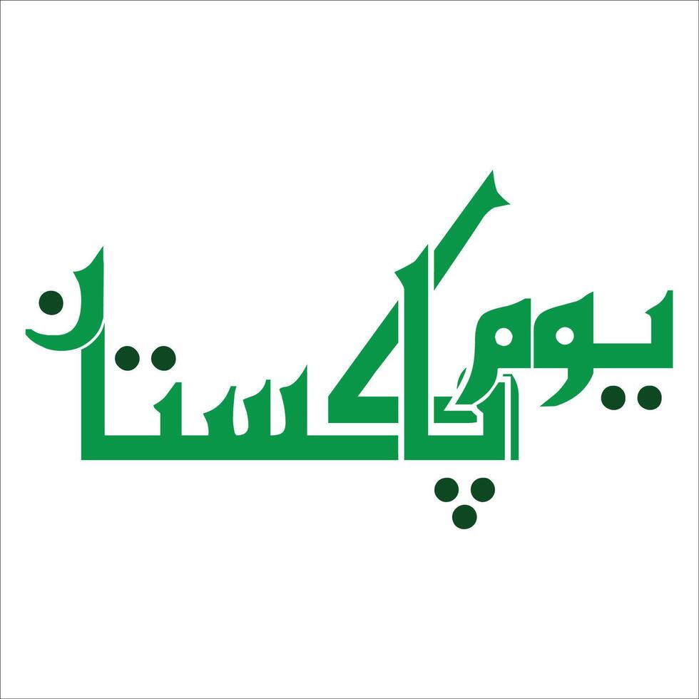 Pakistan Day Calligraphy Design vector