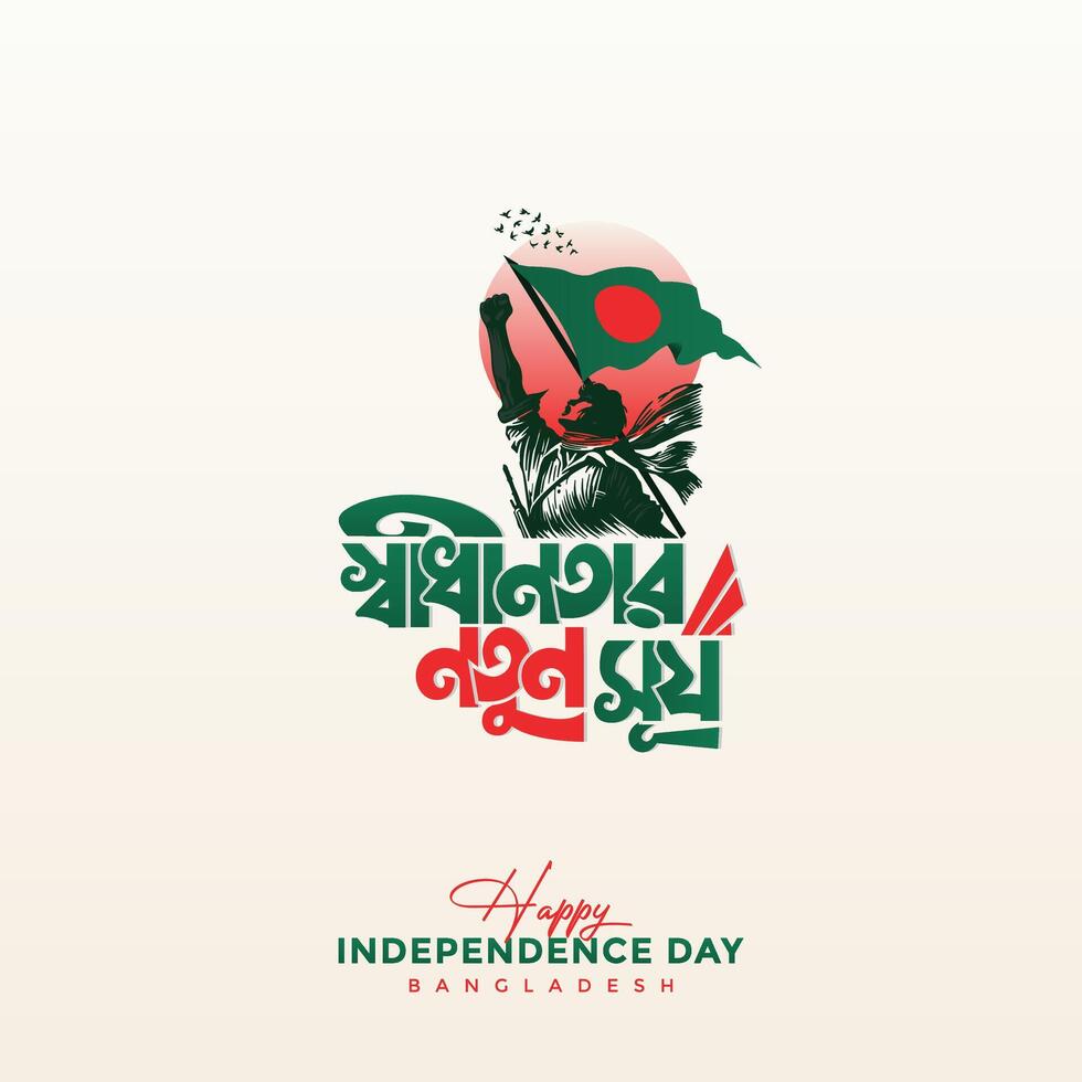 Happy Independence Day, Bangladesh. Bangla lettering banner, Celebrate 26th March with pride, the new sun of freedom, memorials, flags, and unity. vector