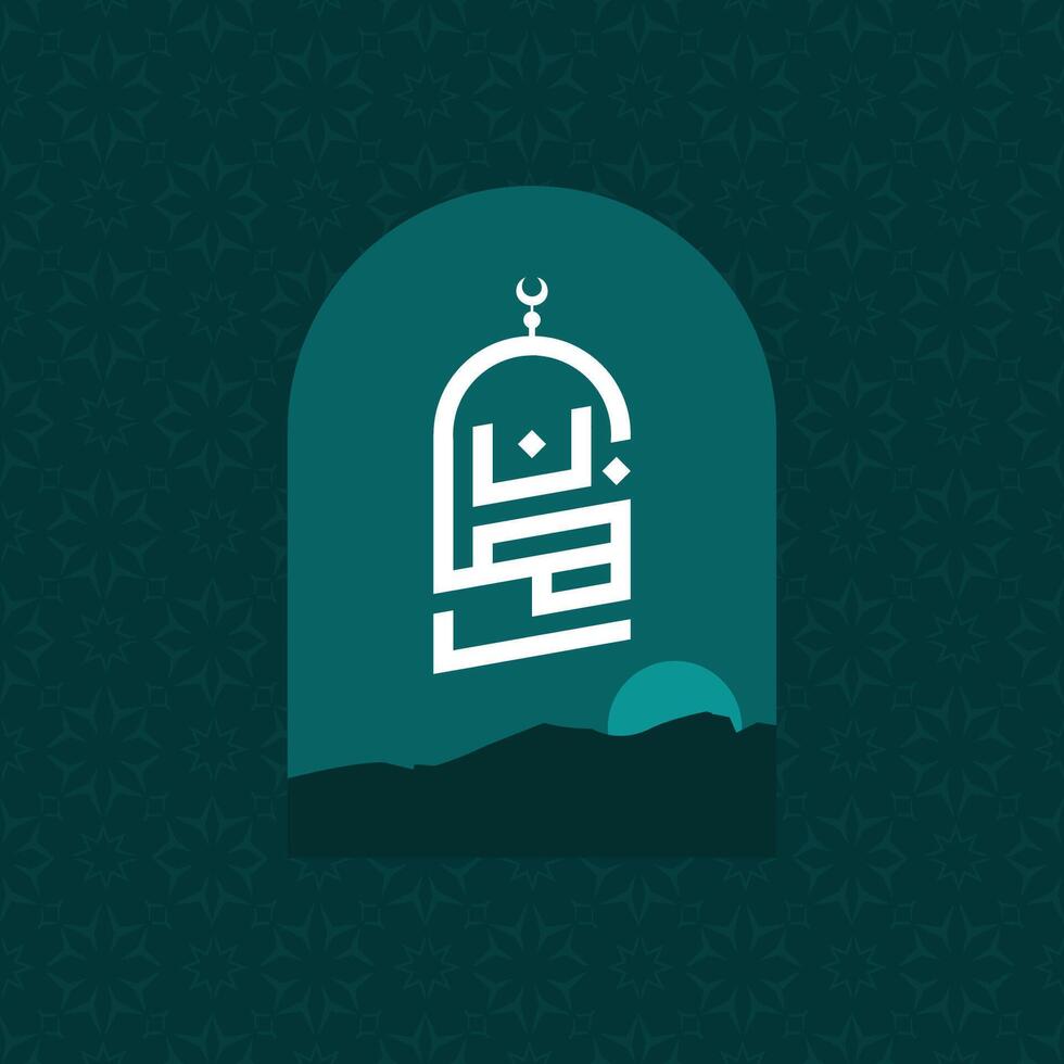 Ramadan Kareem calligraphic design, translated as 'Blessed Ramadan,' set against a sunset background. vector