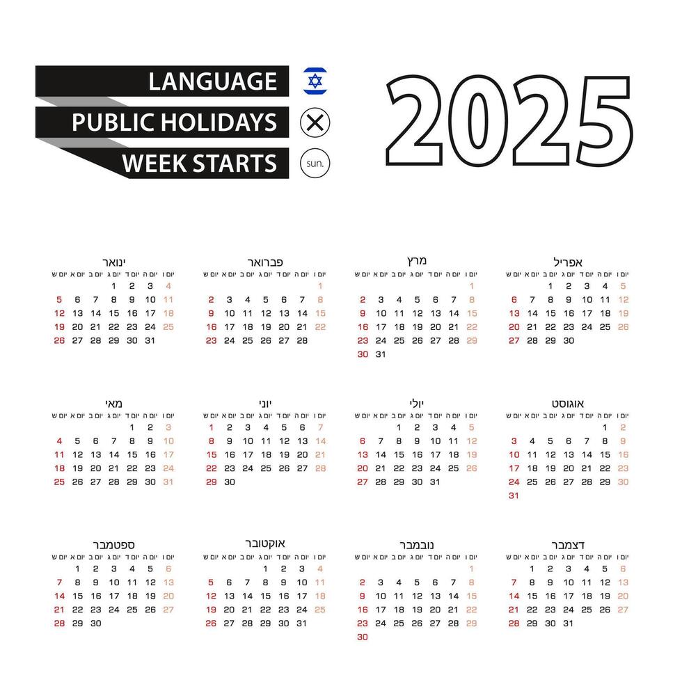 2025 calendar in Hebrew language, week starts from Sunday. vector