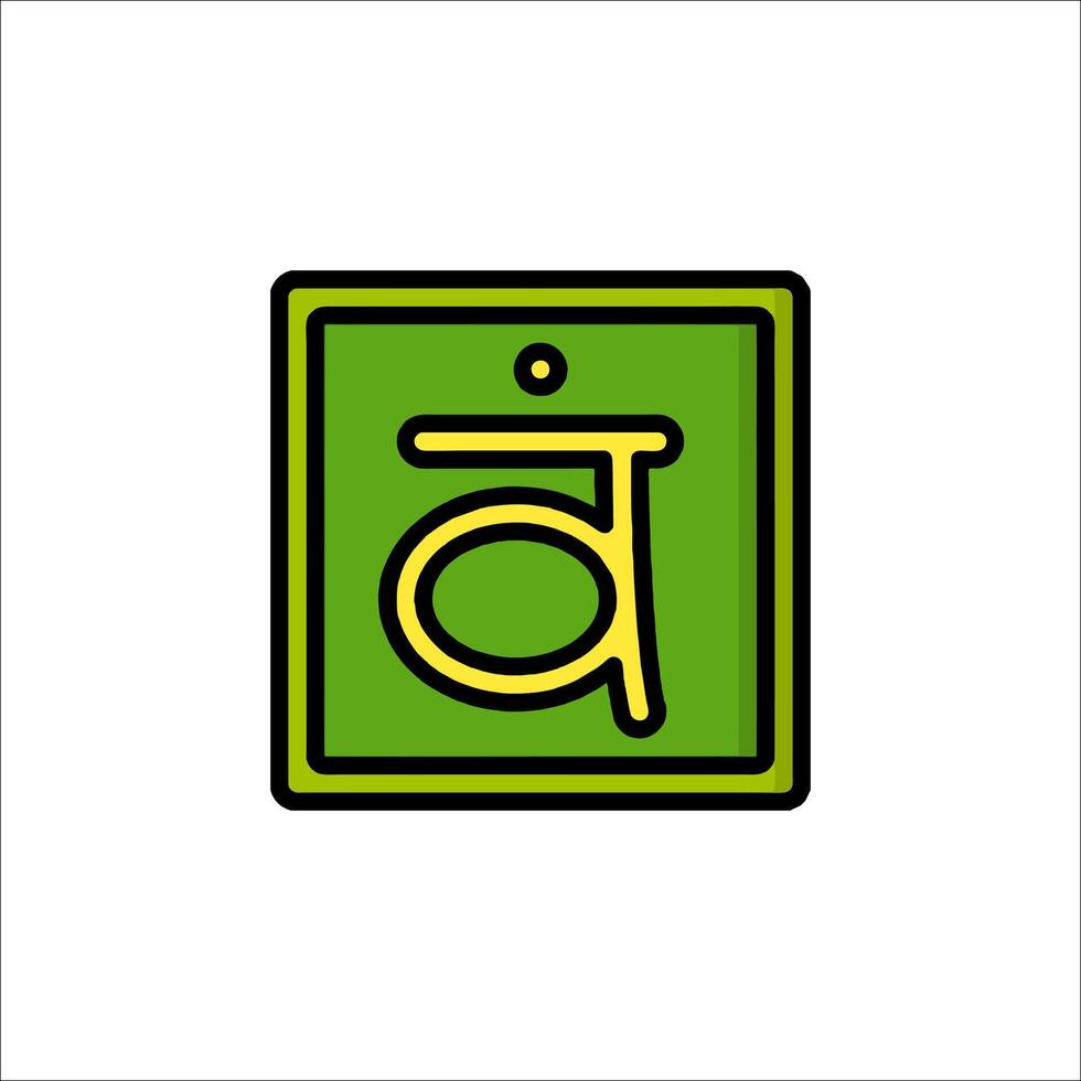 The letter b in green and yellow vector