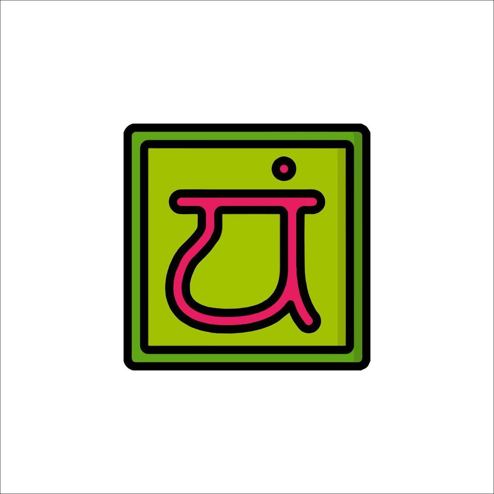 The letter j in a square with a green and pink background vector