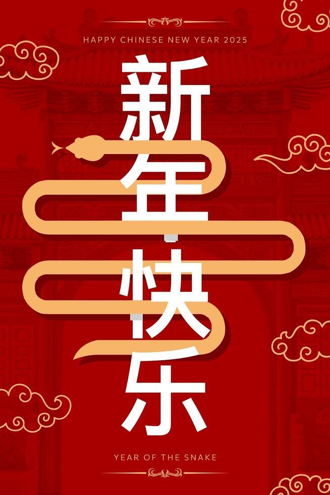 Chinese New Year 2025 Art Poster template