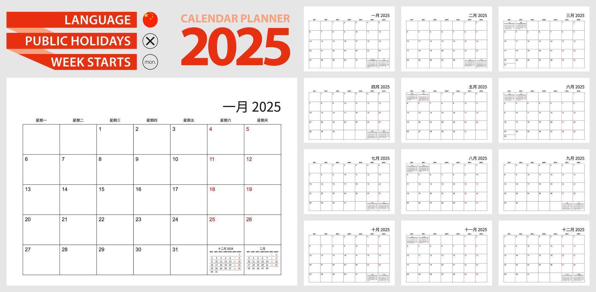 Chinese calendar planner for 2025. Chinese language, week starts from Monday. vector