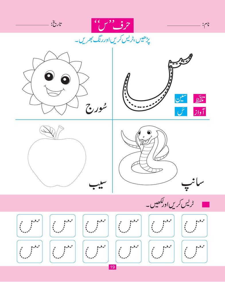 letter seen worksheets vector