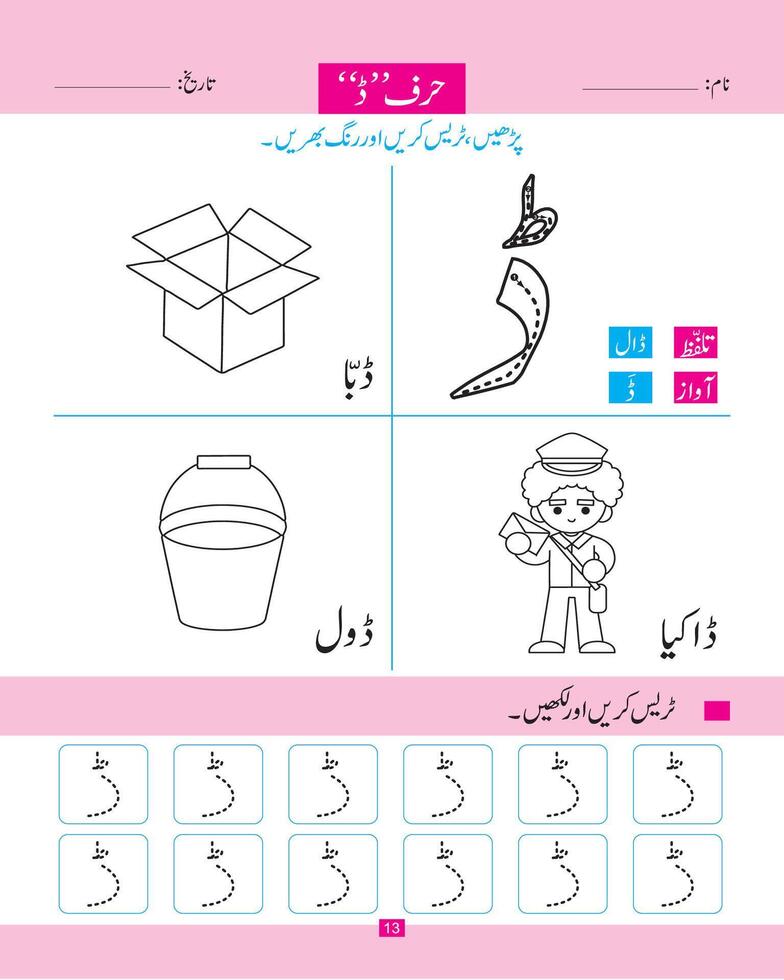 letter dhaal worksheets vector