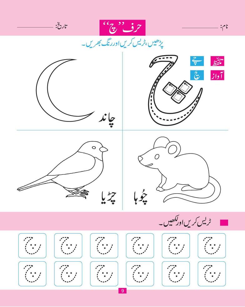 letter chay worksheets vector
