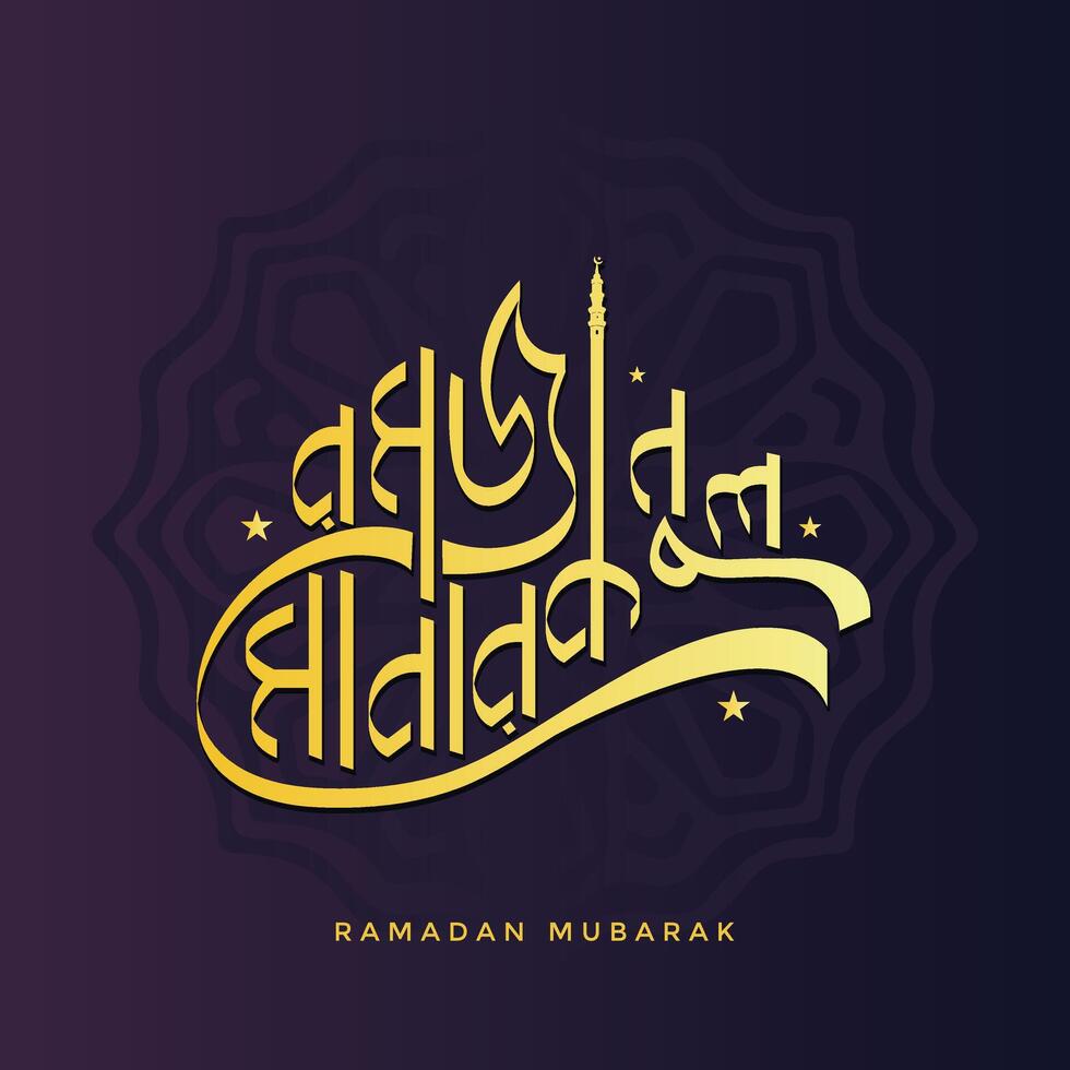 Ramadan Kareem greeting card with Bangla lettering. Celebrate Ramadan Mubarak,the holy month of fasting for Muslims. Poster, banner design. vector