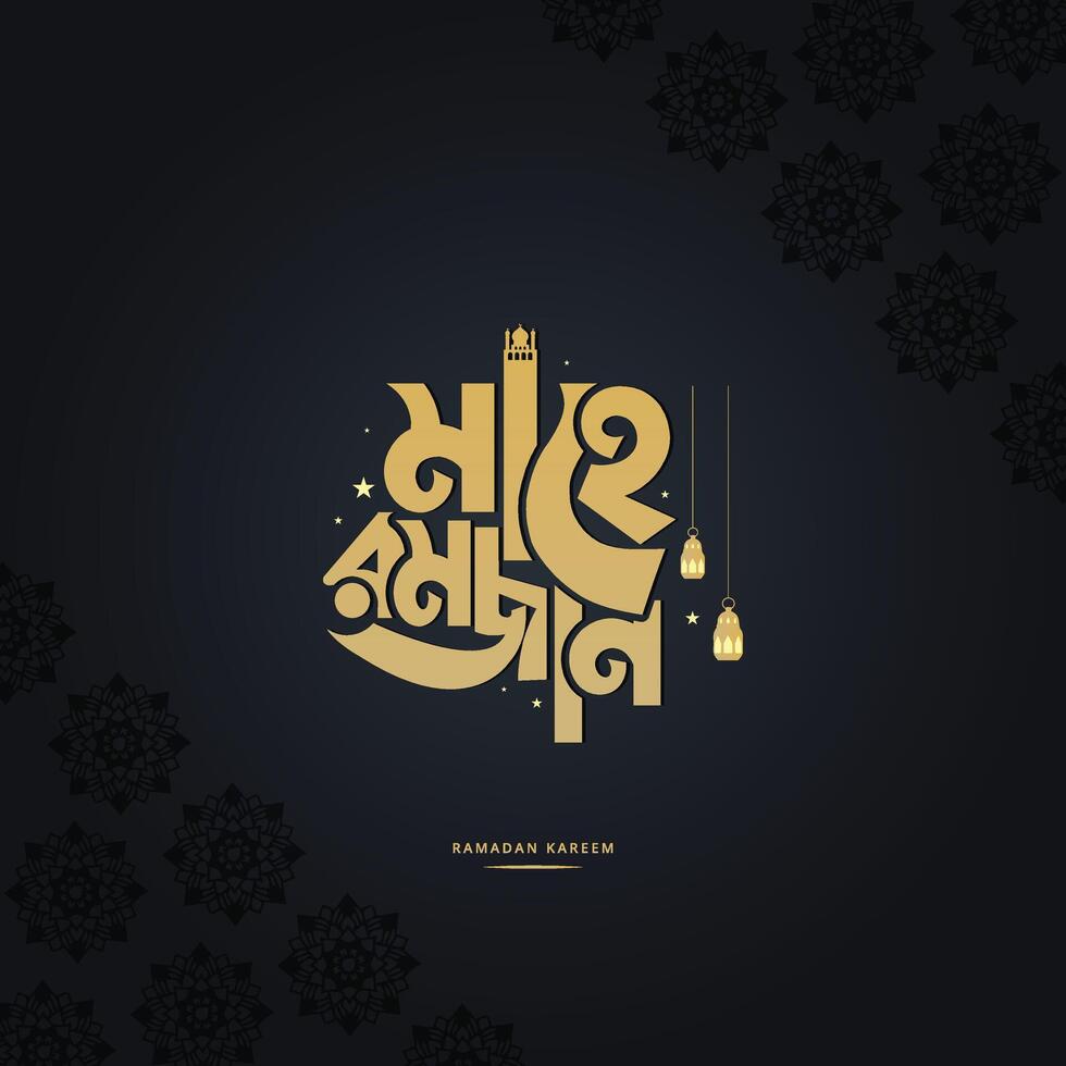 Mahe Ramadan Bangla calligraphy on a dark background, elegant hand drawn lettering for Ramadan Kareem banners, posters, and social media templates. vector