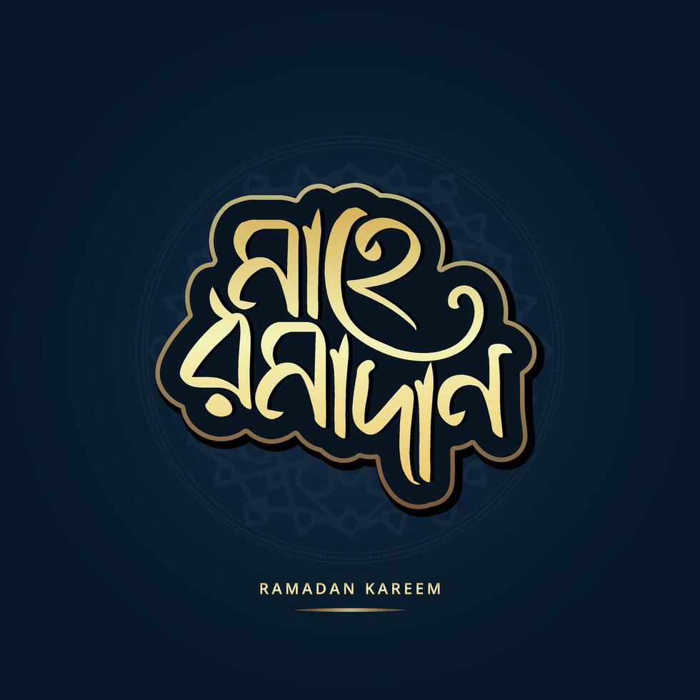Mahe Ramadan Bangla typography with hand drawn calligraphy on a dark background. Elegant lettering for Ramadan Kareem banners, posters, and social media. vector