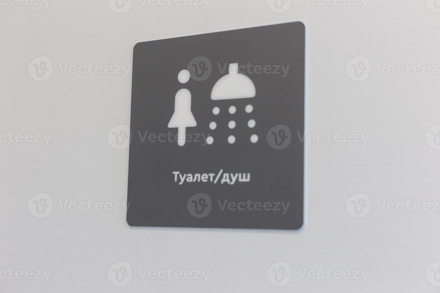 The pointer of the shower and toilet, inscription in Russian -Toilet , shower photo