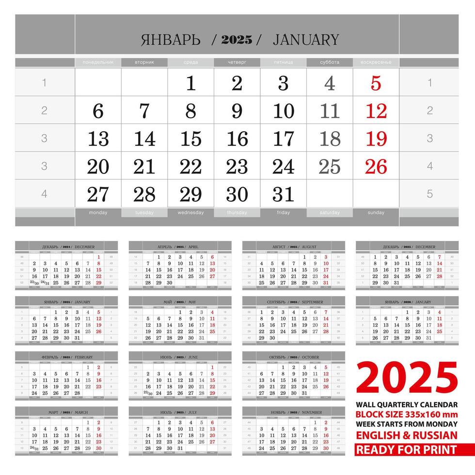 2025 Wall calendar in Russian and English languages. Week start from