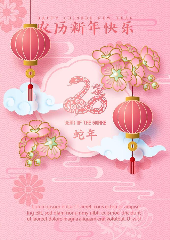 A luxury Celebrate poster of Chinese New Year with plum flowers and Chinese lanterns in paper cut and 3d style. Chinese texts is meaning Happy Chinese new year and year of the snake in English. vector