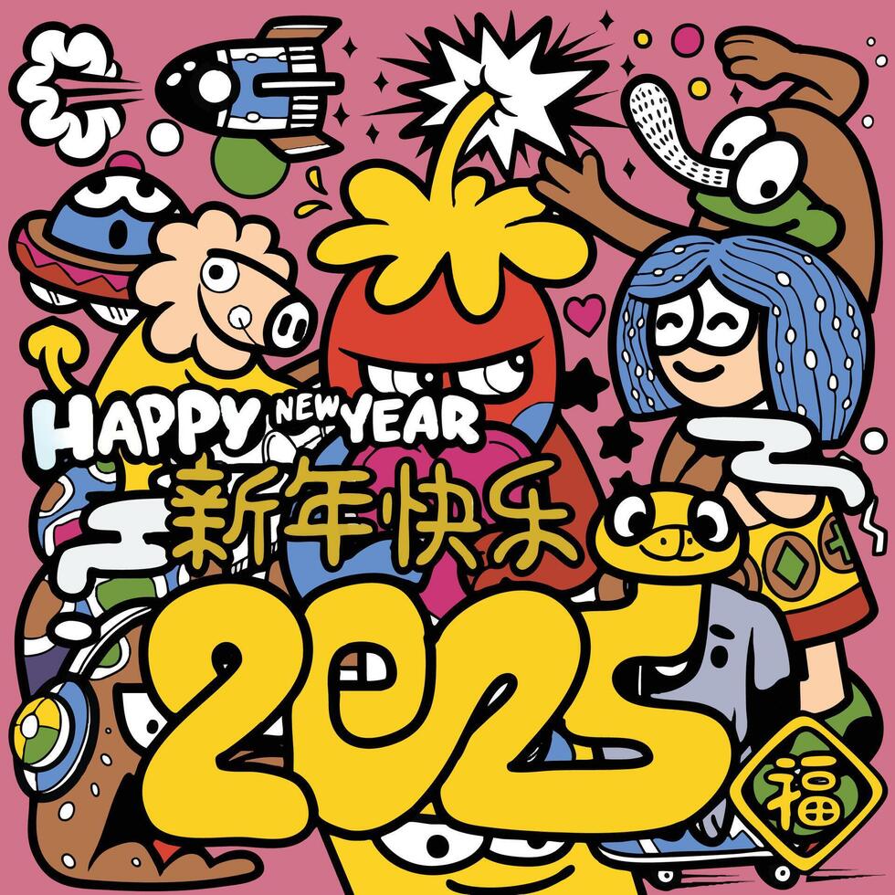 Colorful illustration celebrating New Year 2025 with playful characters, festive elements, and joyful expressions. Perfect for festive greetings and decorations vector