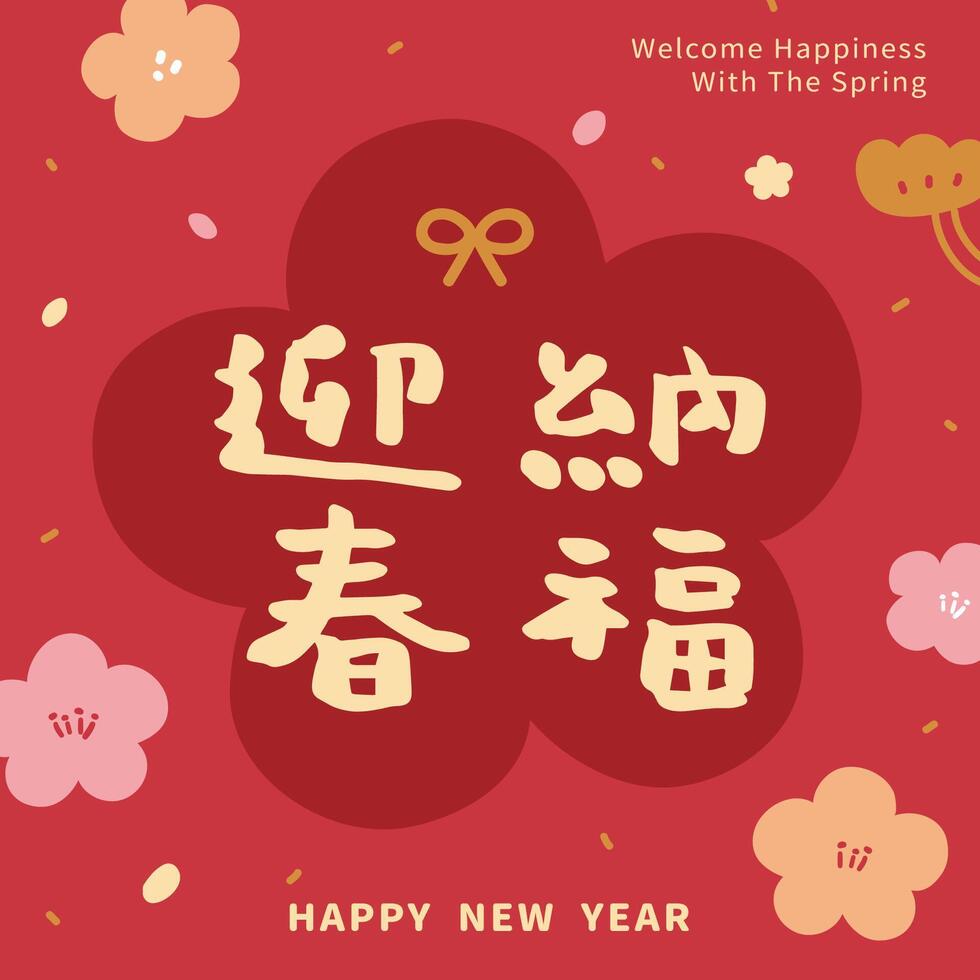 Chinese calligraphy font collection. Chinese characters graphics. Welcome Happiness With The Spring vector