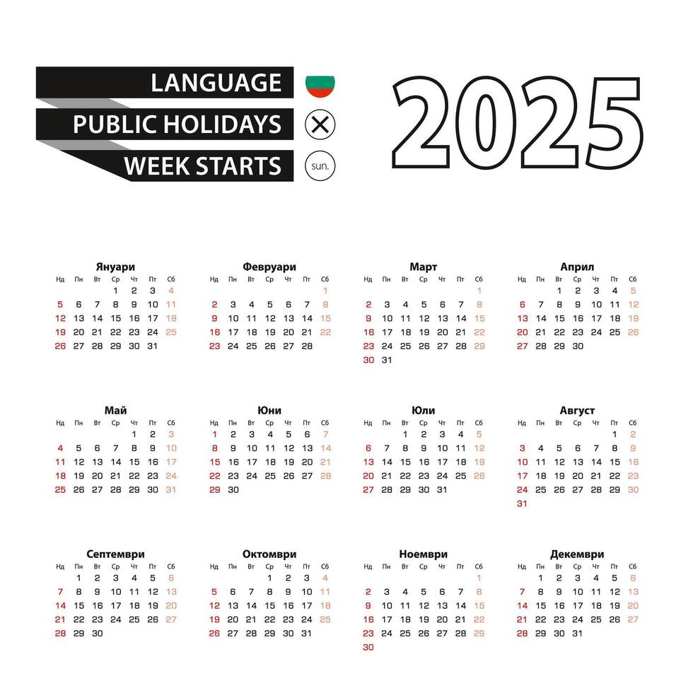 2025 calendar in Bulgarian language, week starts from Sunday. vector