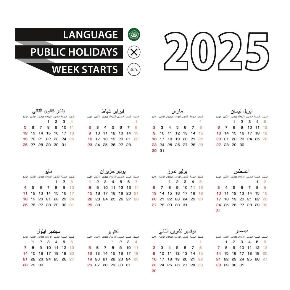 2025 calendar in Arabic language, week starts from Sunday. vector