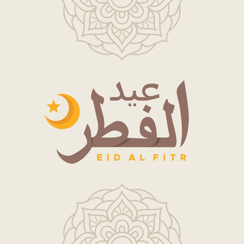 Eid Mubarak Text Ornament vector