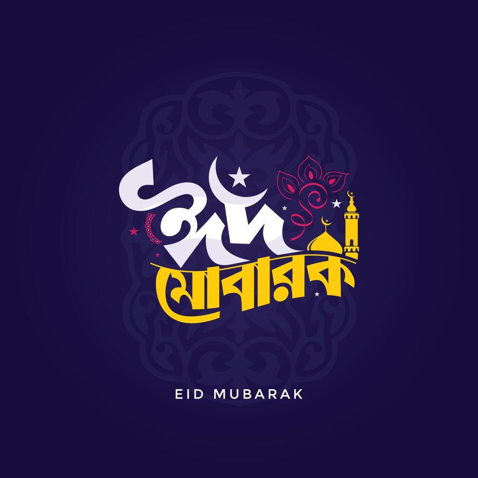 Eid Mubarak Bangla typography greeting card template with stylish lettering design for Eid banners, backgrounds, and festive wishes illustrations. vector