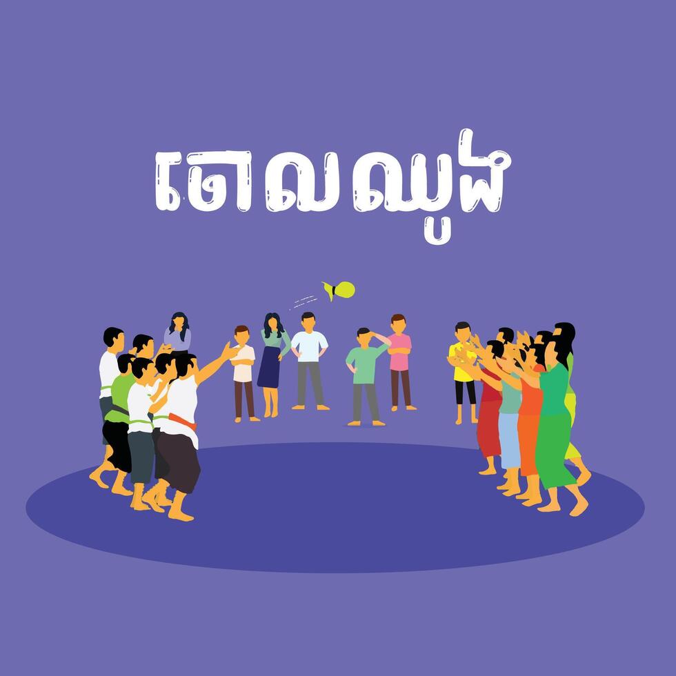 khmer new year traditional game Khmer Chol Chhoung vector