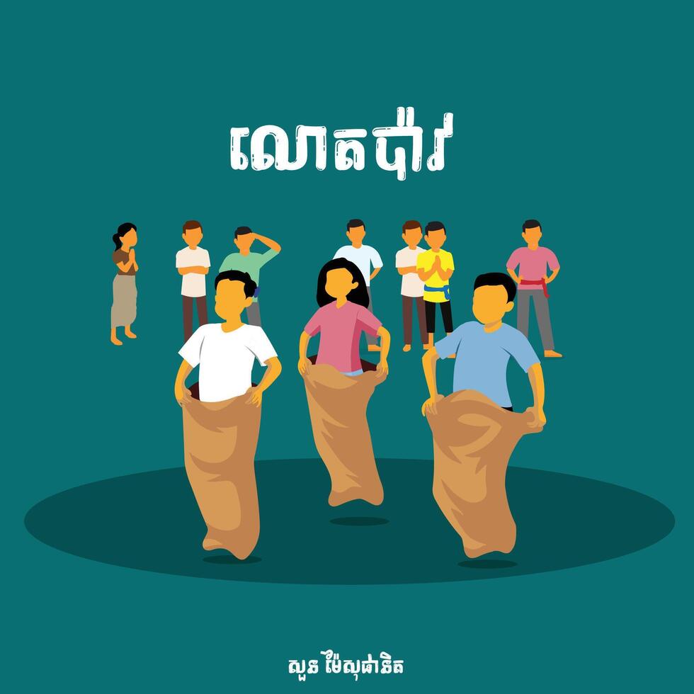 khmer new year traditional game Khmer lout bav vector