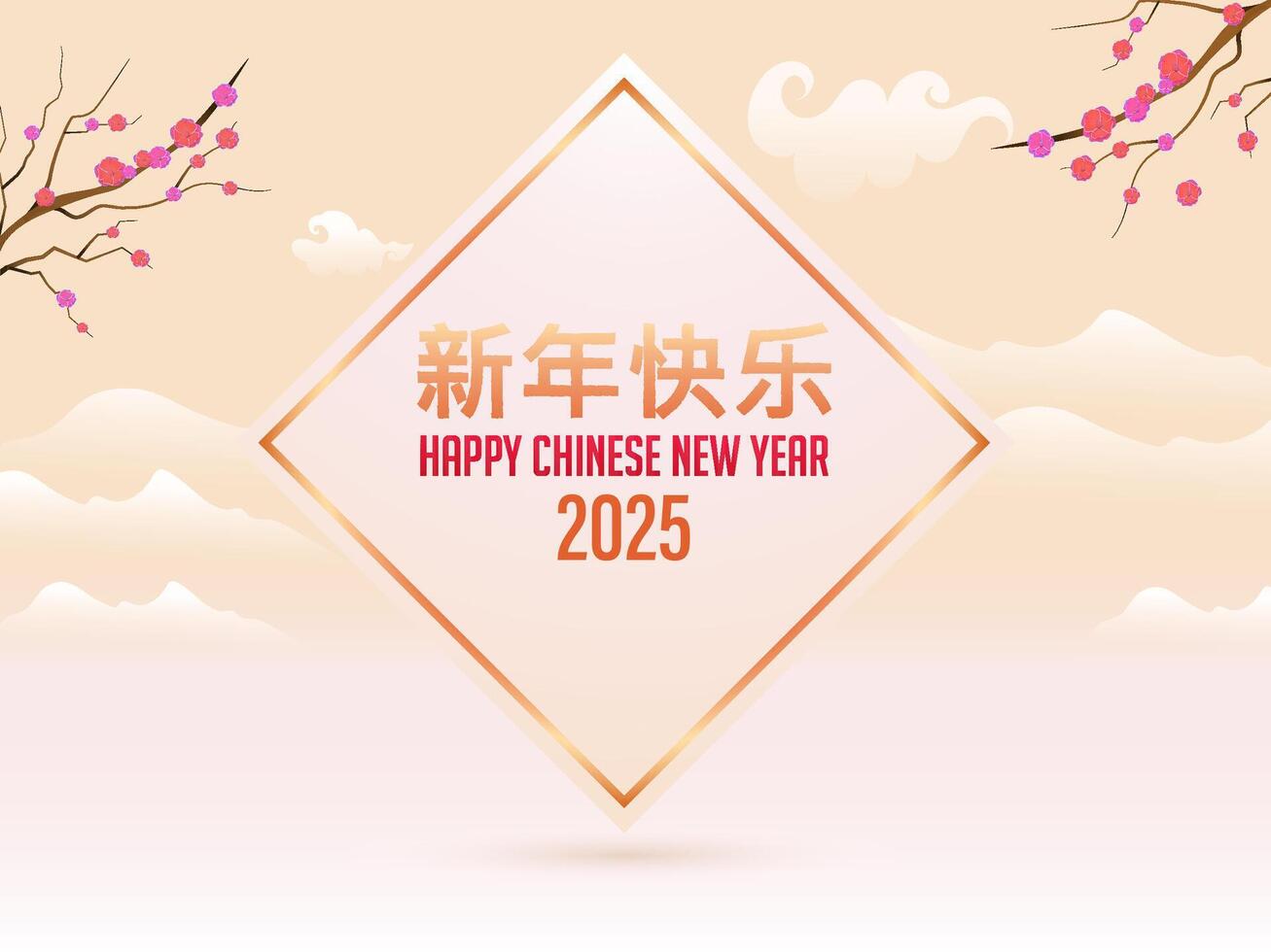 2025 Happy New Year Written Text in Chinese Language with Sakura Blossom Branches on Glossy Cloudy Background. vector
