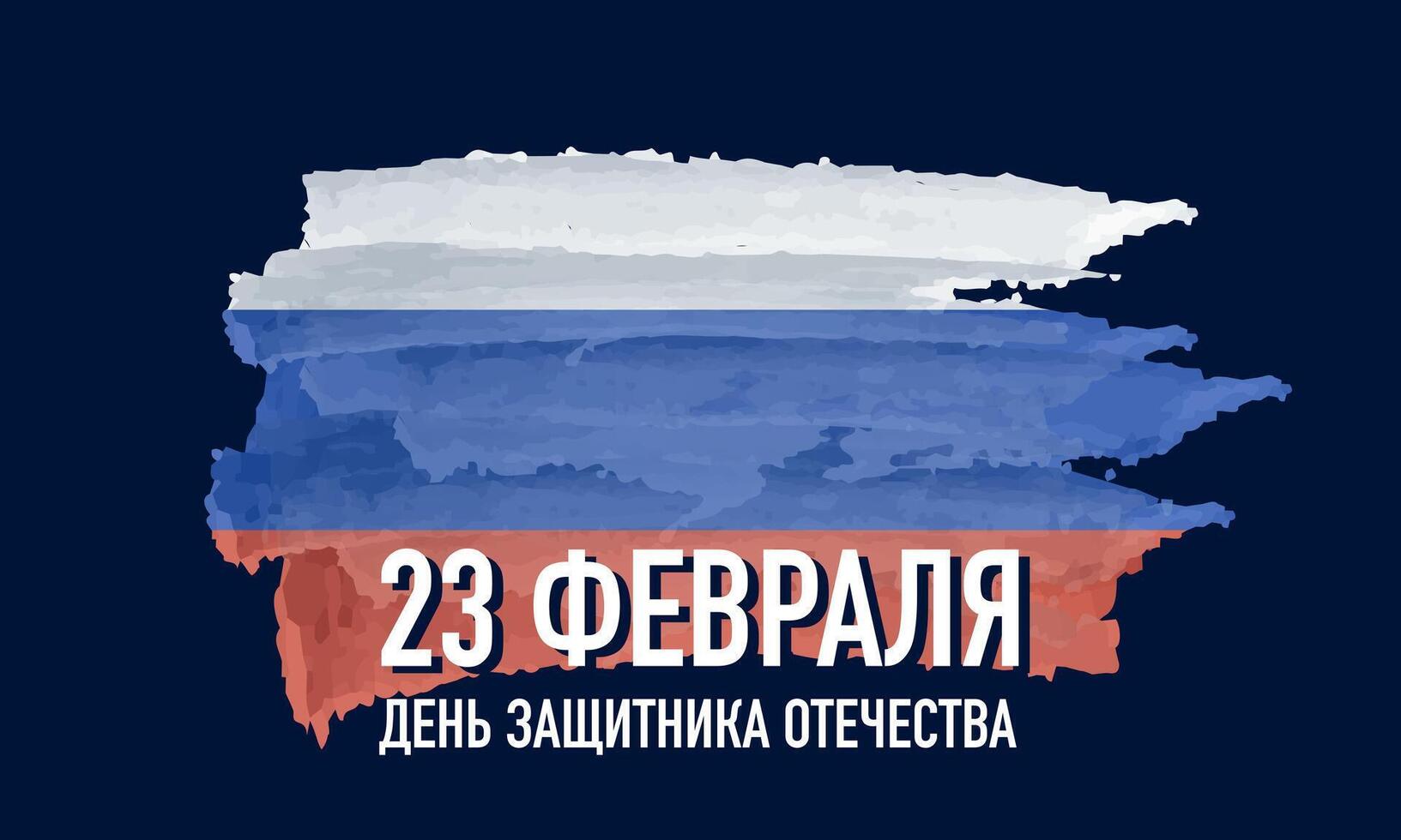 Poster or Greeting card design for national day of Russia, Defender of the Fatherland Day. vector