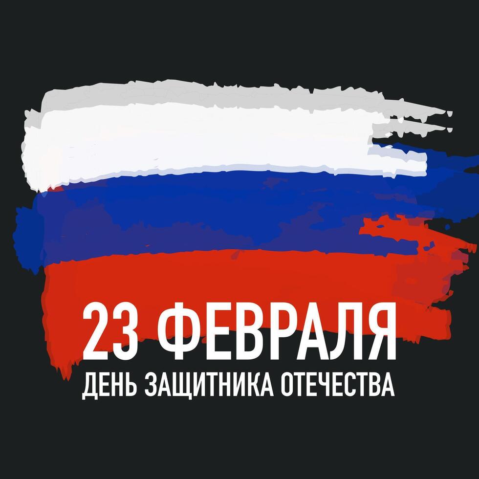 Greeting card design for national day of Russia, Defender of the Fatherland Day. vector