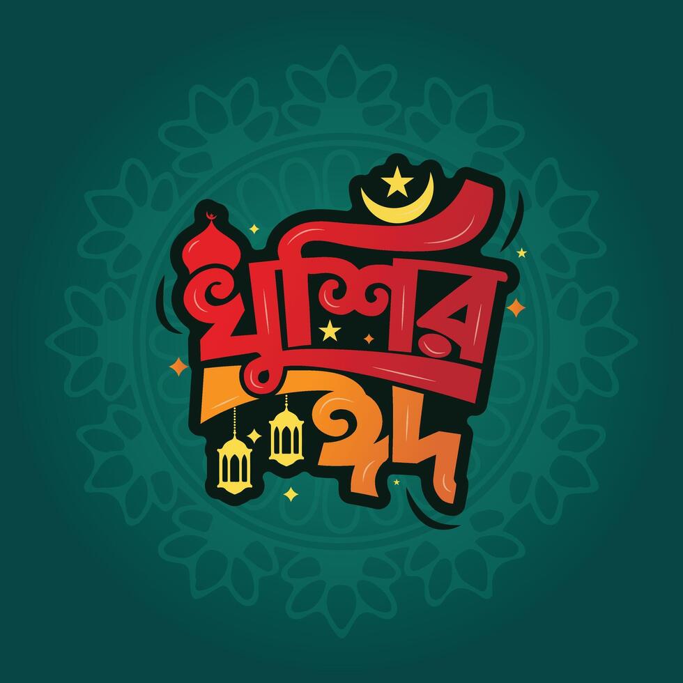 Bangla Happy Eid text design for social media posts, banners, and cards. Trendy and stylish template. vector