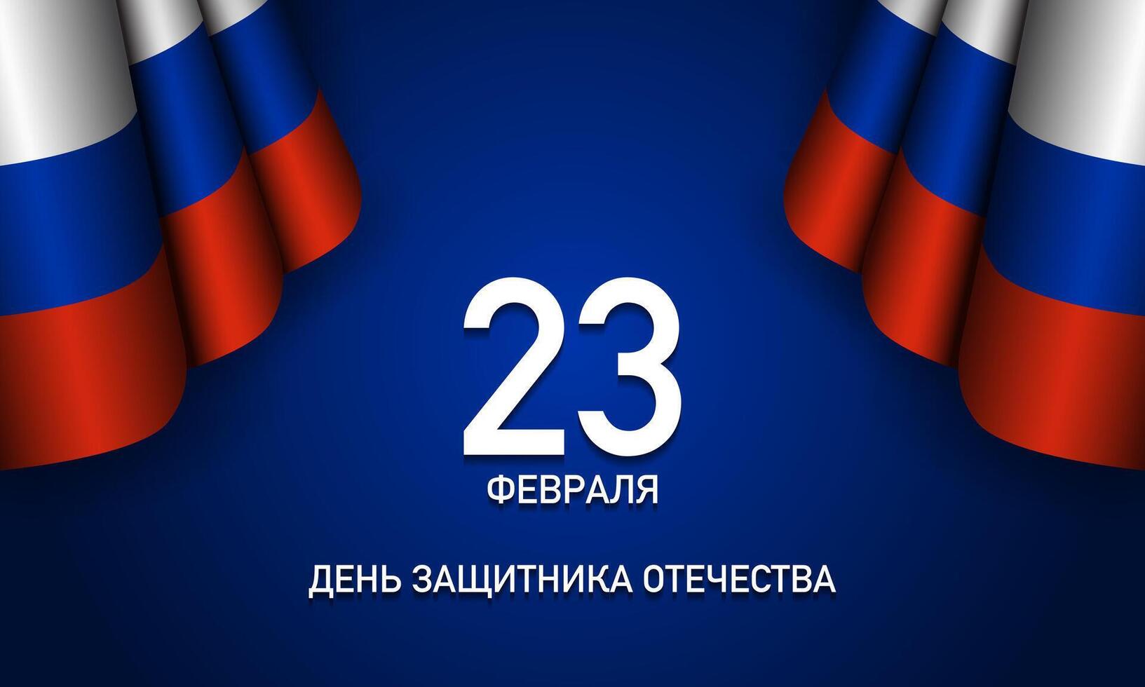 Banner for Russian National Day Defender of the Fatherland Day. vector