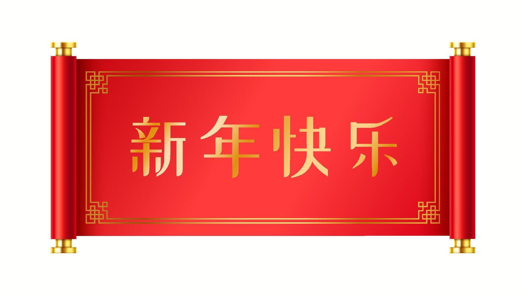 Chinese festive handscroll with good luck wishing realistic illustration. Lunar New Year decorative item symbol 3d object. Scroll inscription Happy New Year vector