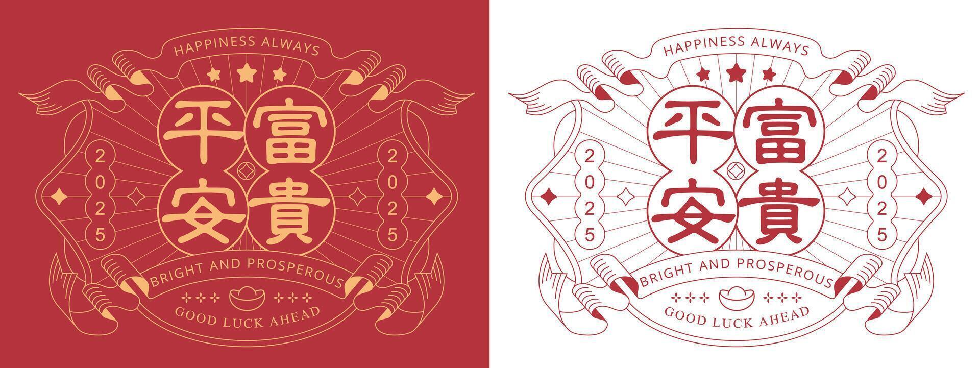 Chinese New Year 2025 festive design with prosperity message,Traditional Asian Decorative Border with Ribbon Banner, Oriental Label Design Template. Chinese translation Peace and prosperity vector