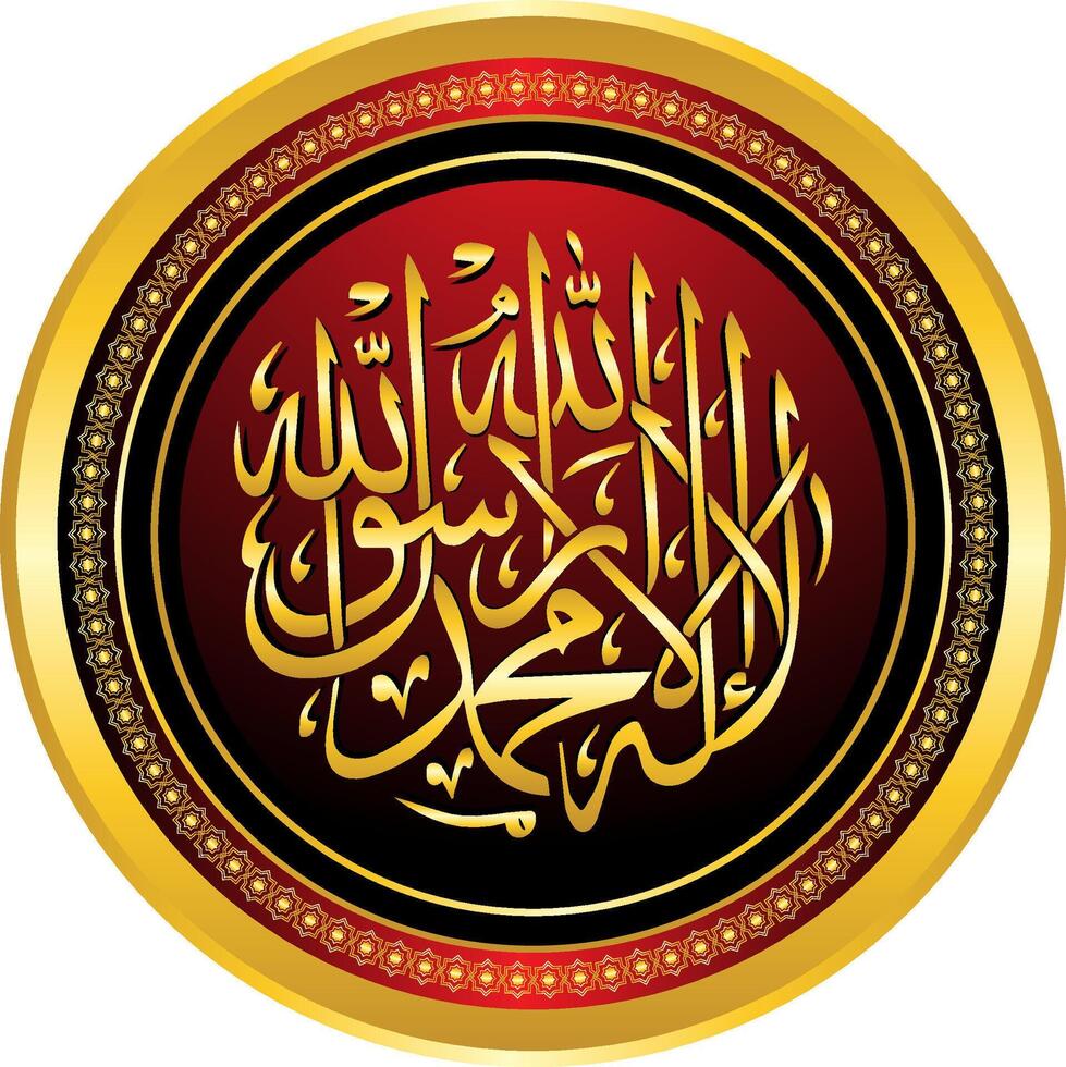 luxury gold shahada Islamic calligraphy There is no god but Allah and the prophet Muhammad is the messenger of god vector