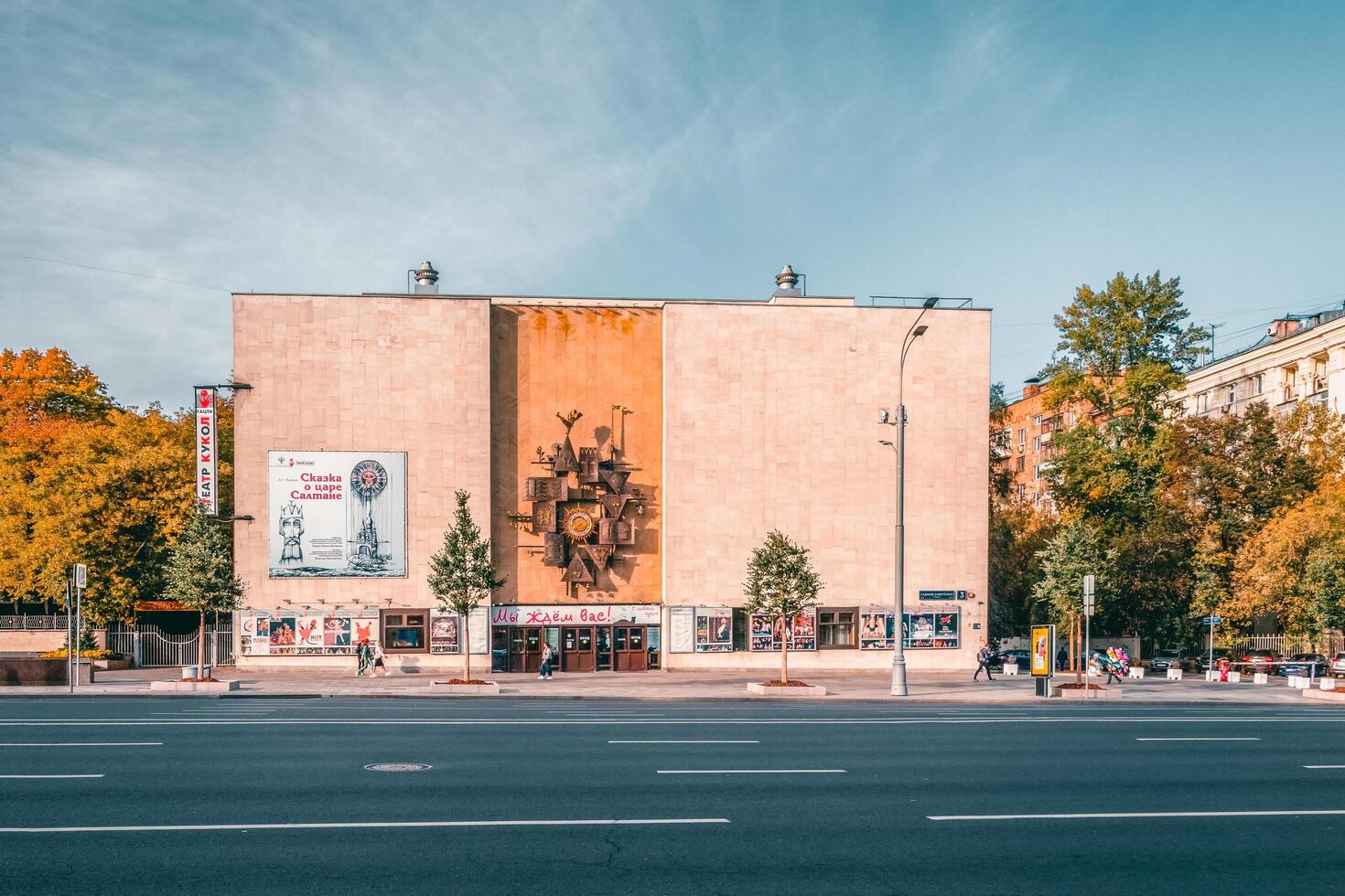 Moscow, Russia - October 11, 2024 Central State Academic Puppet theatre named after Sergey Obraztsov in autumn Moscow. photo